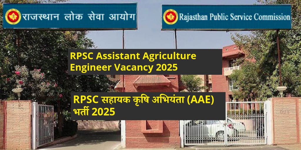 RPSC सहायक कृषि अभियंता (AAE) भर्ती 2025: ऑनलाइन आवेदन, पात्रता और पूरी जानकारी