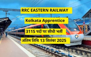 RRC रेलवे पूर्वी रेलवे अपरेंटिस भर्ती 2024-25: 3115 पदों के लिए आवेदन करें!